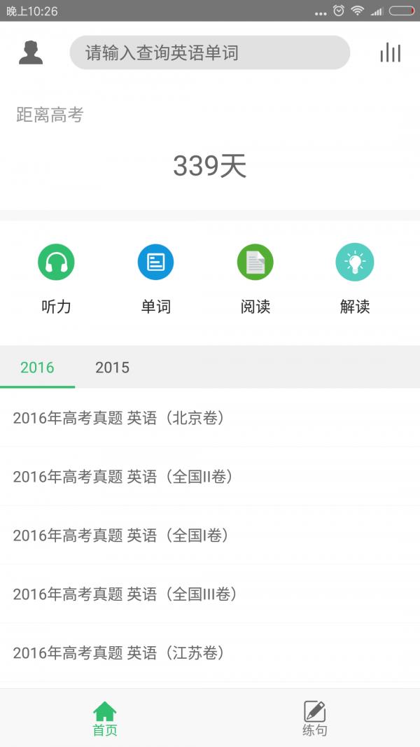 百分英语  v2.0.6图4