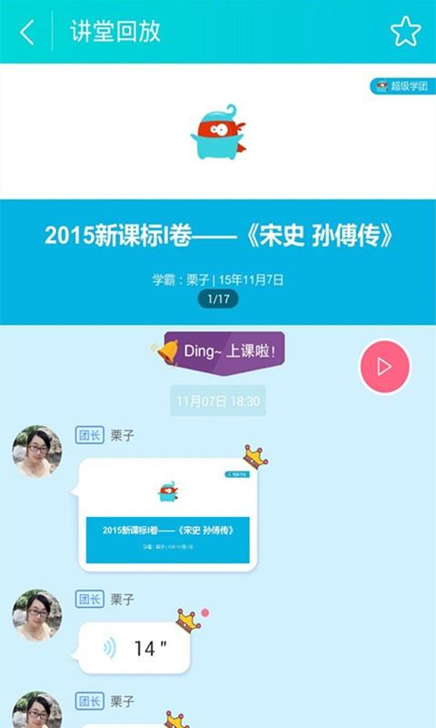 高中学霸讲堂  v3.2图3