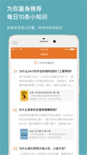 拿铁知识  v3.3.0图4