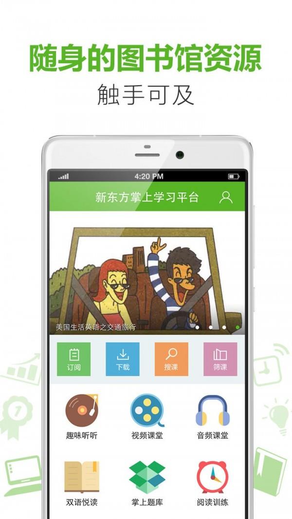 新东方掌学  v2.3.6图5