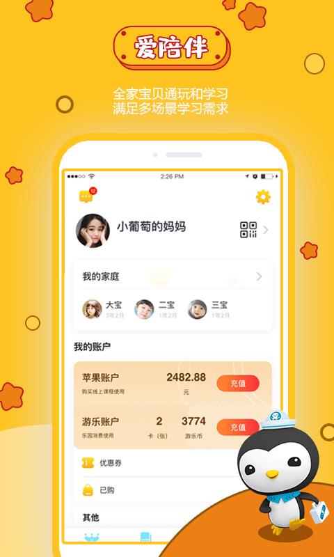 宝贝王  v4.0.6图4