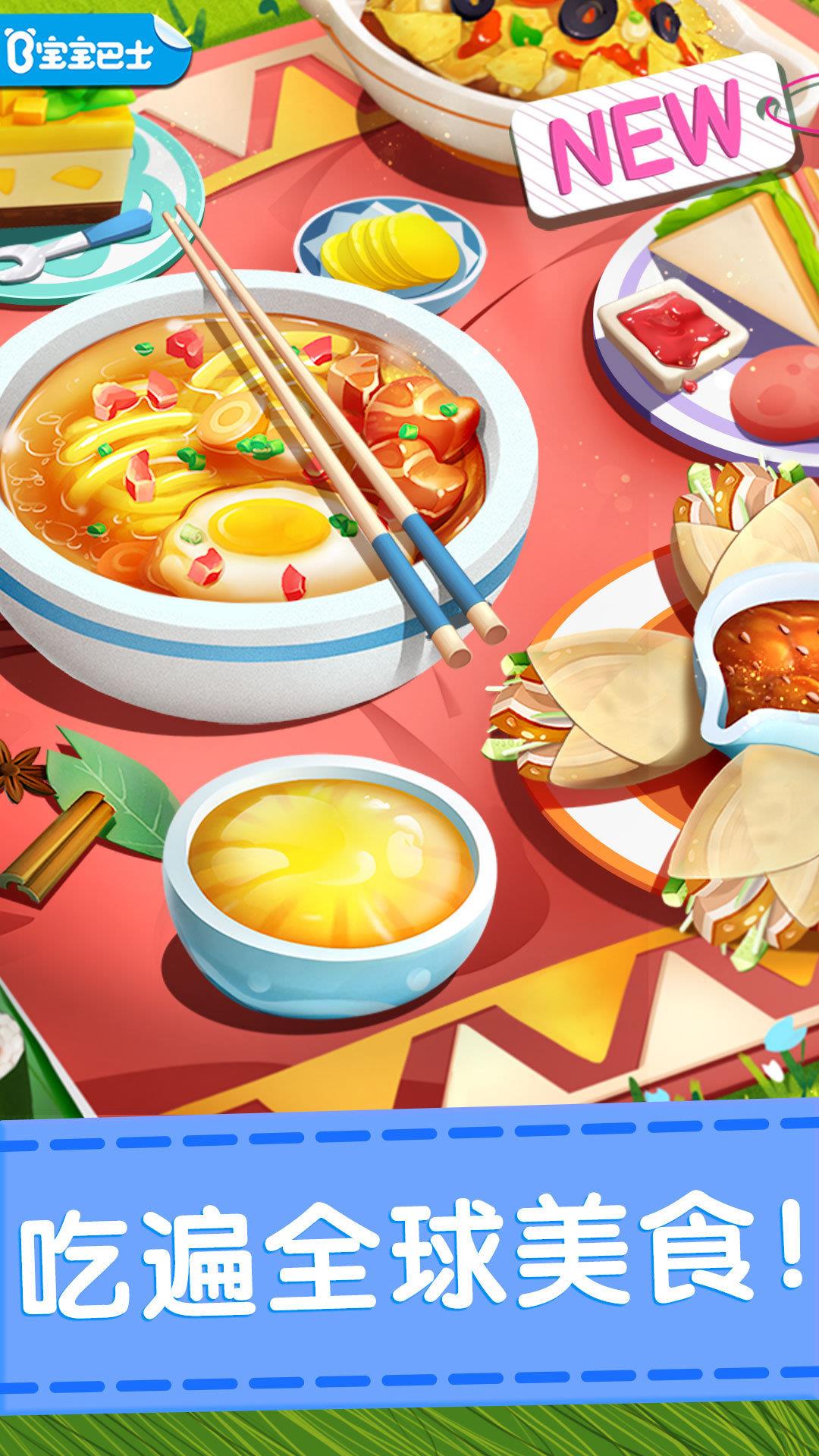 奇妙料理餐厅  v9.58.30.00图3