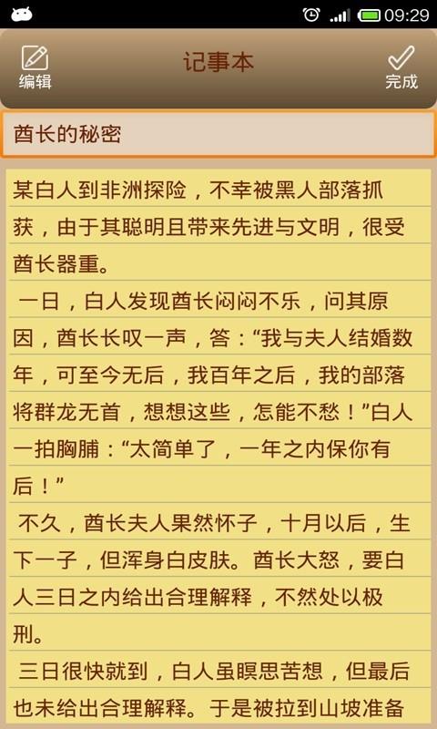 加密记事本  v5.3.2图4
