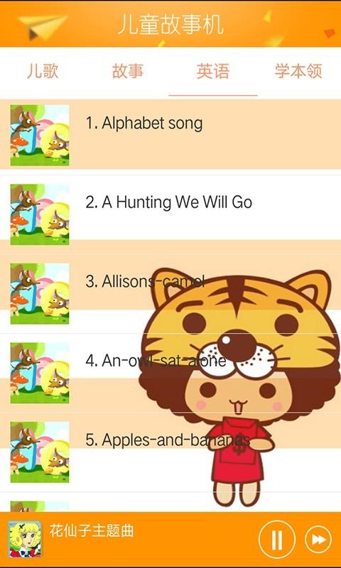 睡前小故事  v1.3.4图2