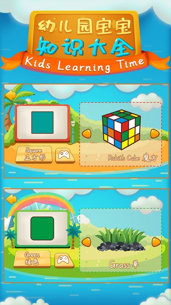 幼儿园宝宝知识大全  v1.86.04图5