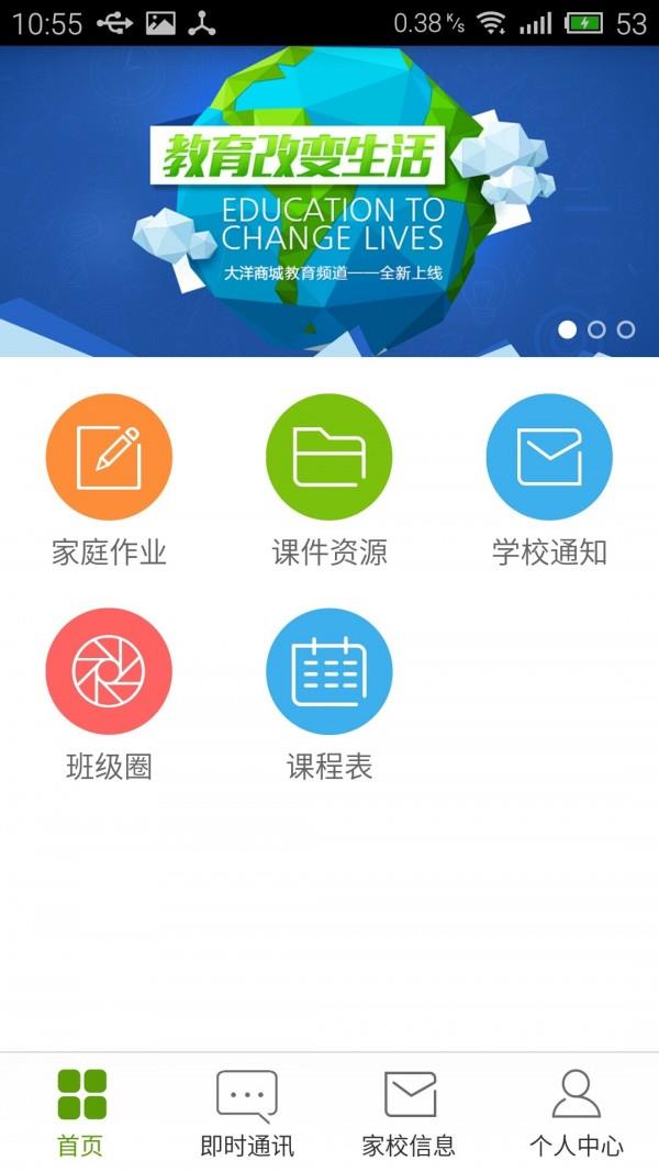 开学吧家长版  v3.9.2图2
