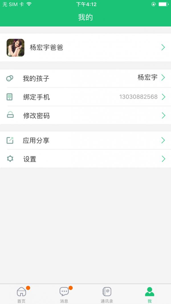 一起成长  v2.3.2图4