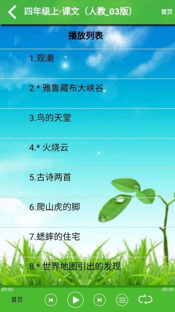 小学语文四年级上册  v5.0.8图4
