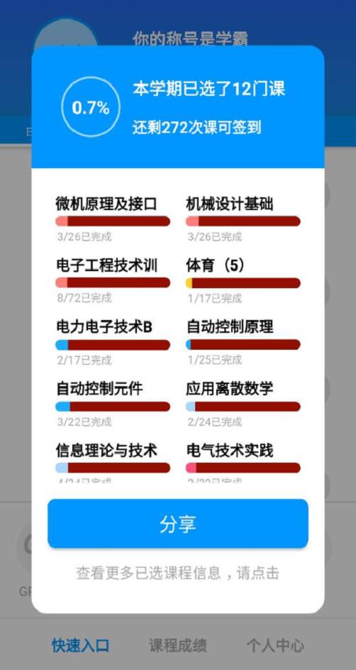 北航教学  v1.2.3图4