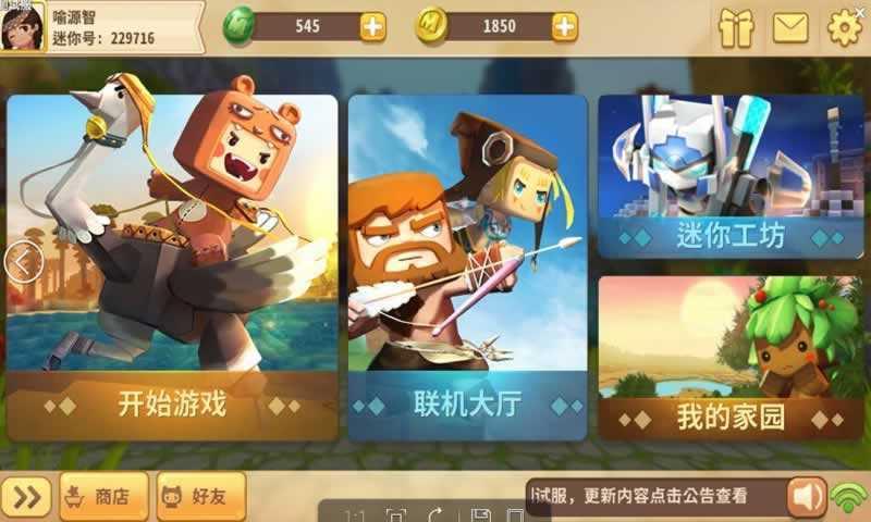 迷你世界先遣服  v1.6.0图2