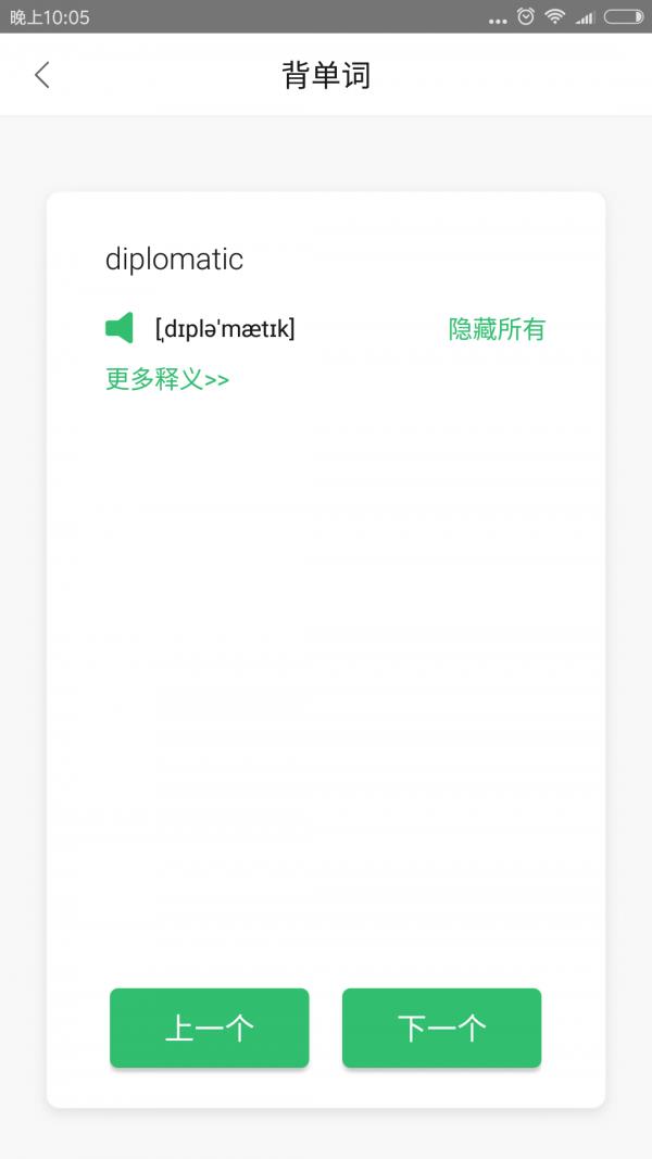 百分英语  v2.0.6图2