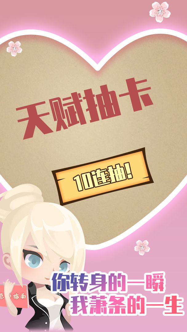 人生重开模拟器之恋爱版  v1.0.0图3