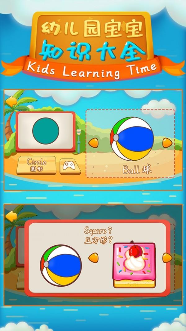 幼儿园宝宝知识大全  v1.86.04图3