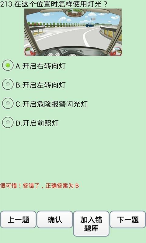 轻松考驾照