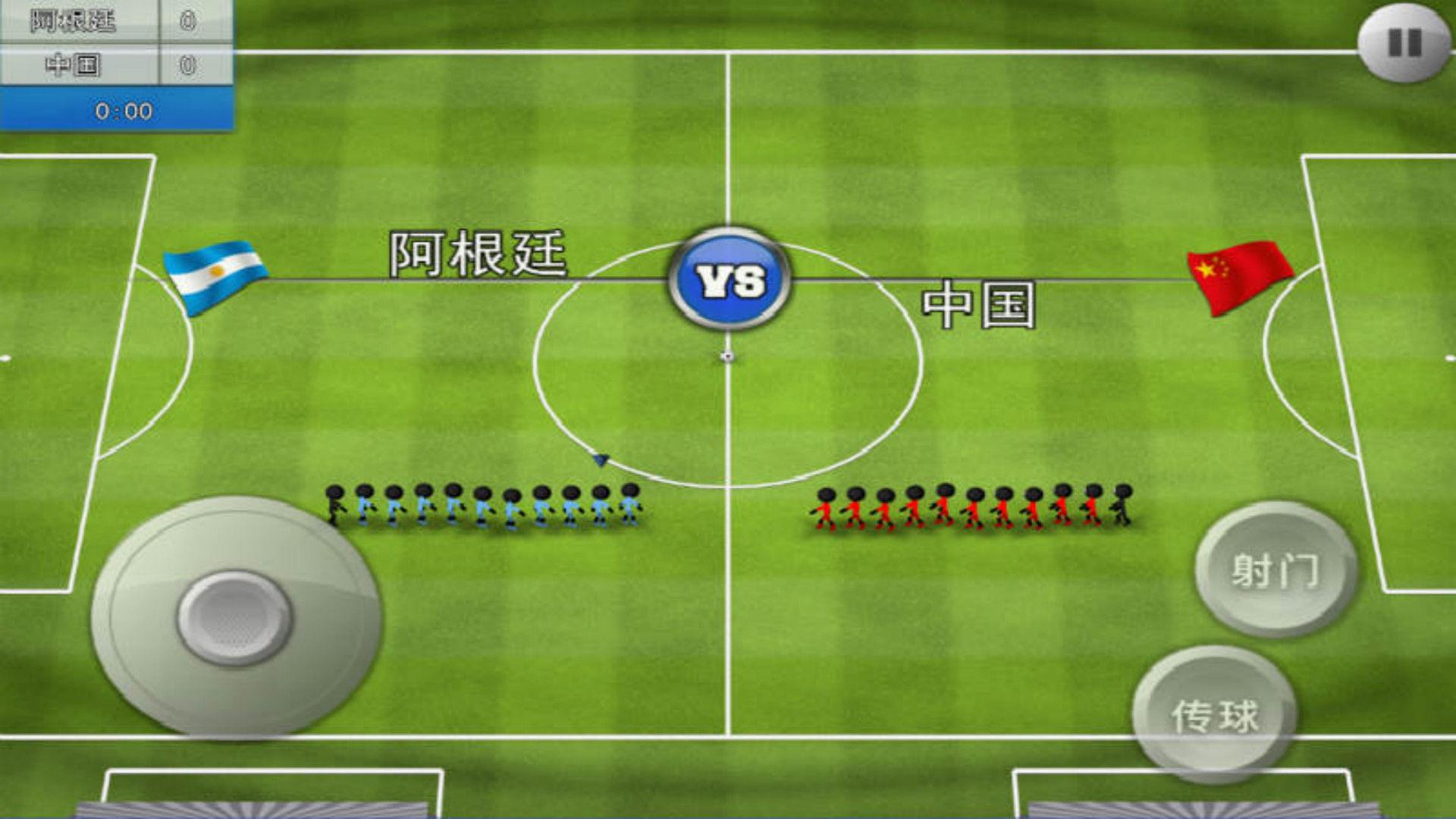 火柴人足球中文版