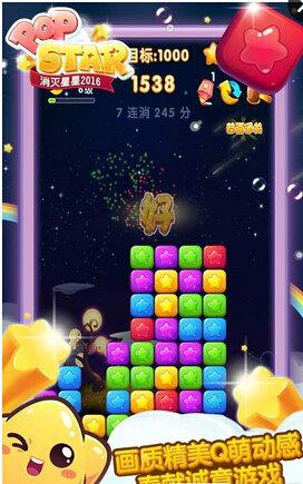 消灭星星青春版  v1.2.0图2