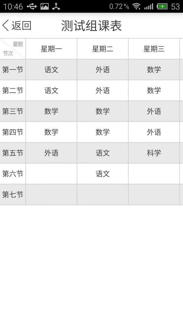 开学吧家长版