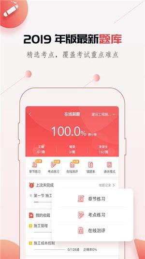 唯才建造师  v1.0.7图3