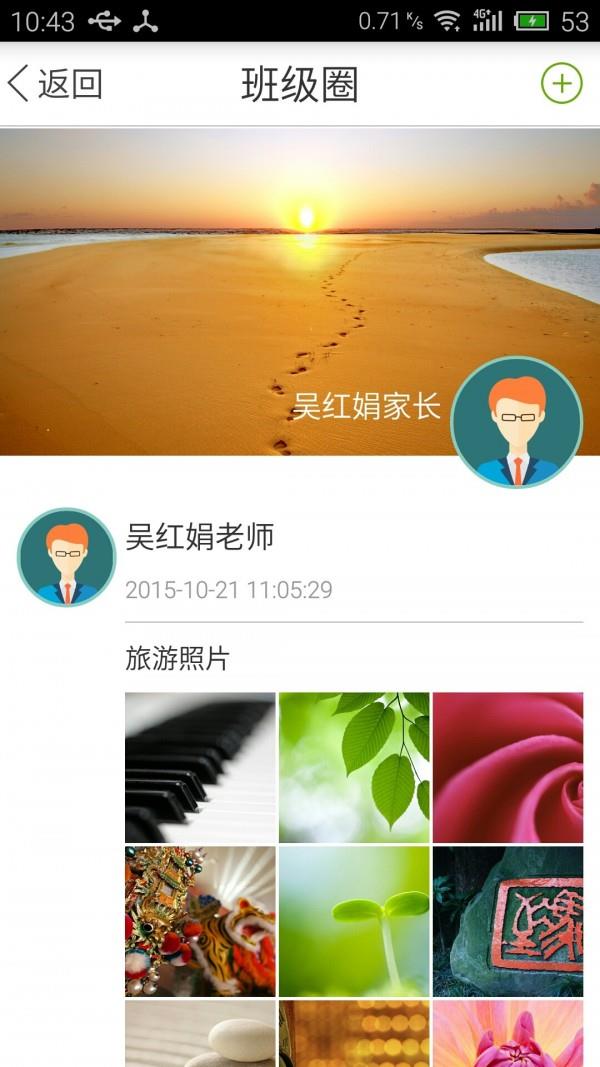 开学吧家长版  v3.9.2图4