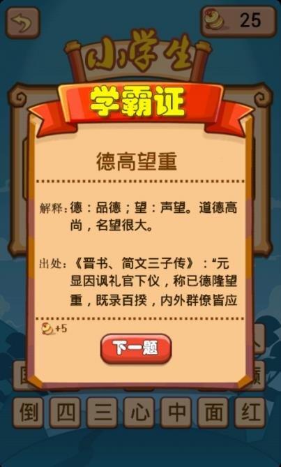 学霸猜成语
