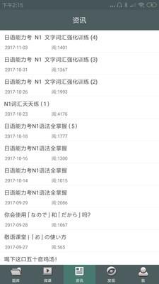 日语一级听力