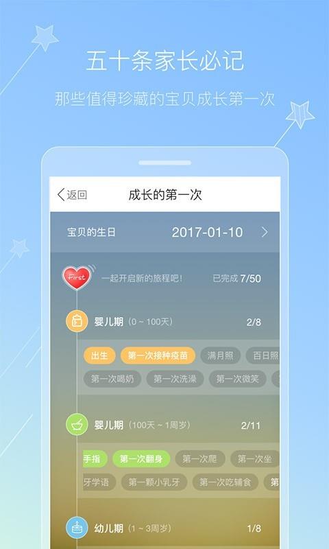 成长物语  v1.2.7图2