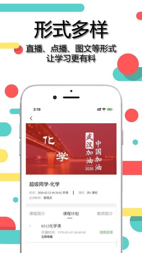 超级同学  v1.0图3