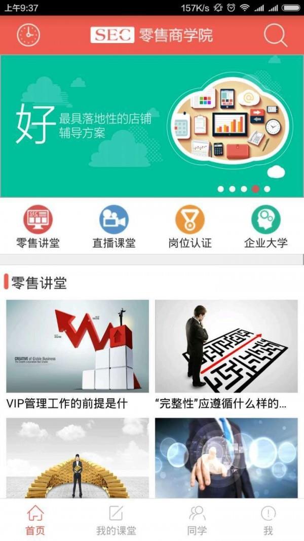 零售专家  v2.8.1图1