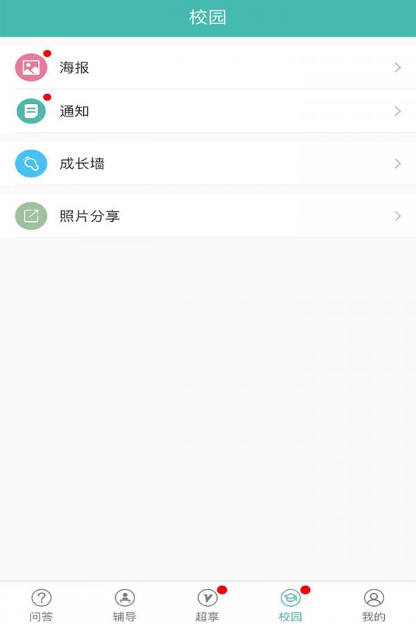 超级享学  v1.2.3图4