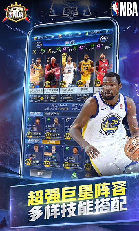 王者NBA  v20211109图2