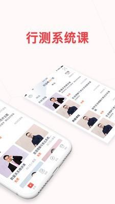 睿得公考  v2.1.0图2
