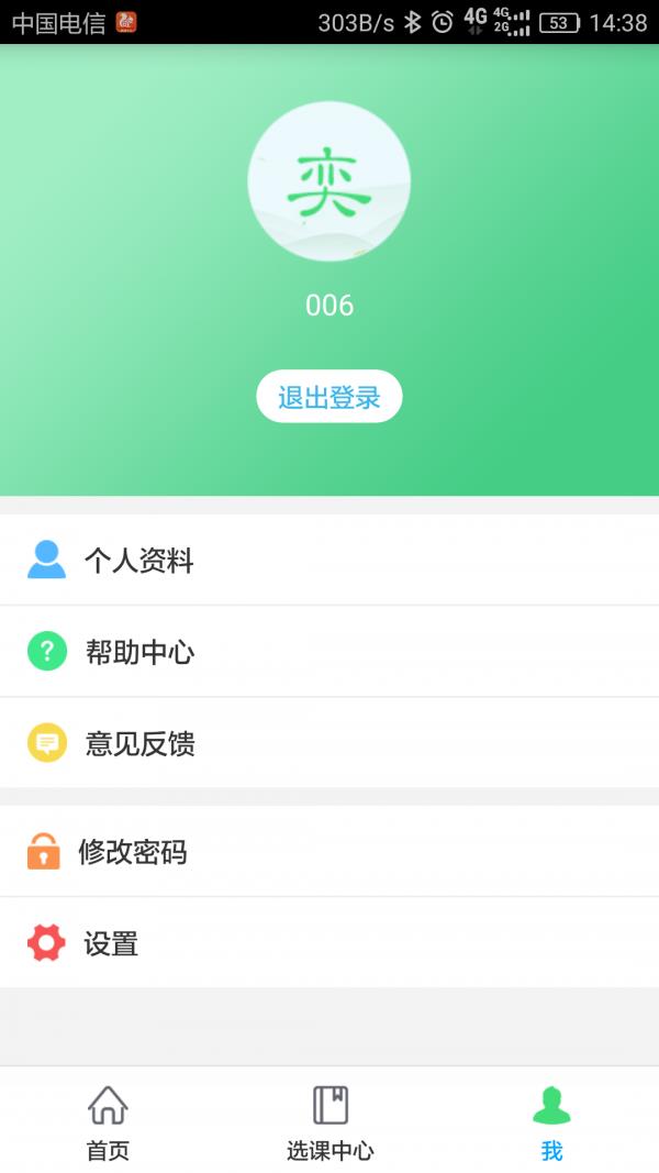 奕课堂  v2.00.0004.0031.1011.20492图3