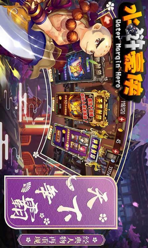 水浒豪侠  v1.9.5图1