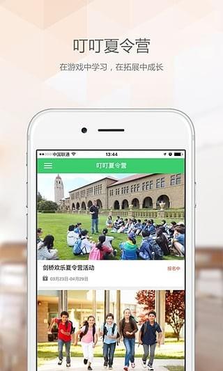 叮叮学府  v1.0.6图1