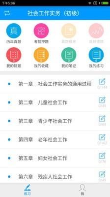 社会工作者备考宝典  v2.2.0图1