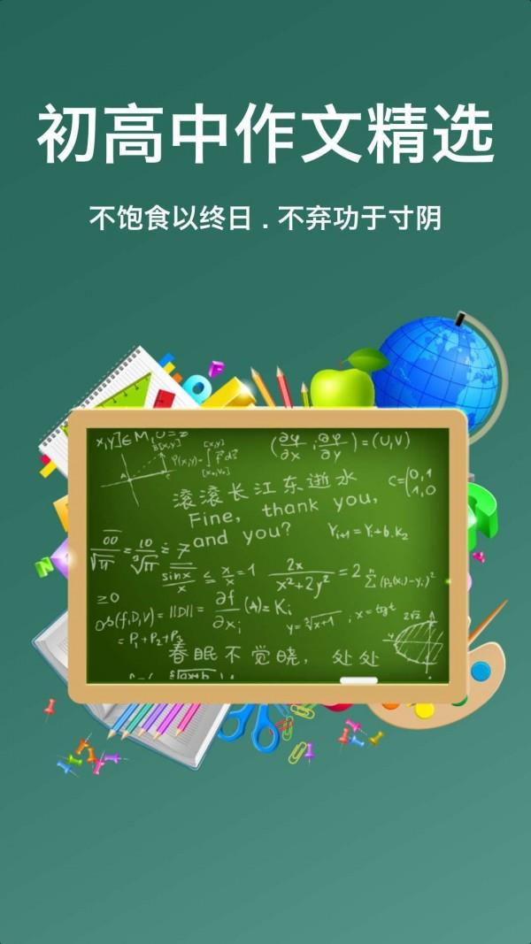 高中作文精选  v25.0图1