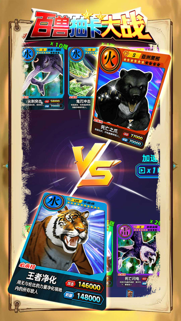 百兽抽卡大战  v1.1图4