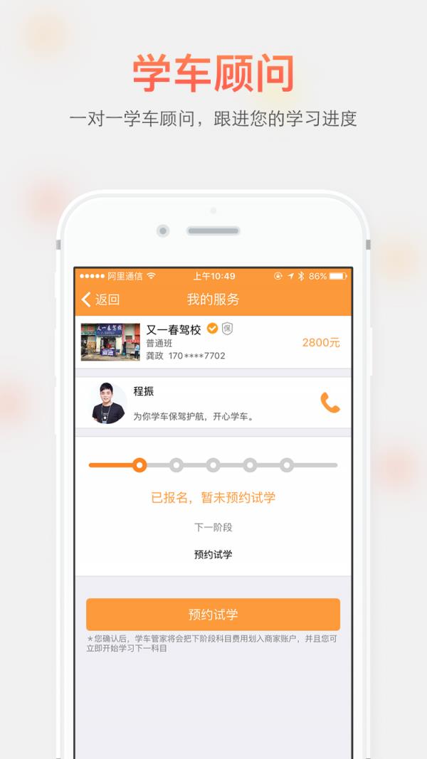 学车管家  v2.1图3