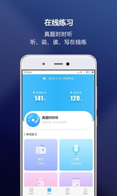 新航道托福  v1.0.3图3