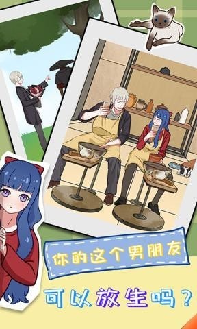 拆散情侣大作战11  v1.1图3
