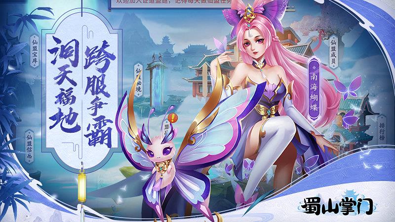 蜀山掌门  v1.14.11图2