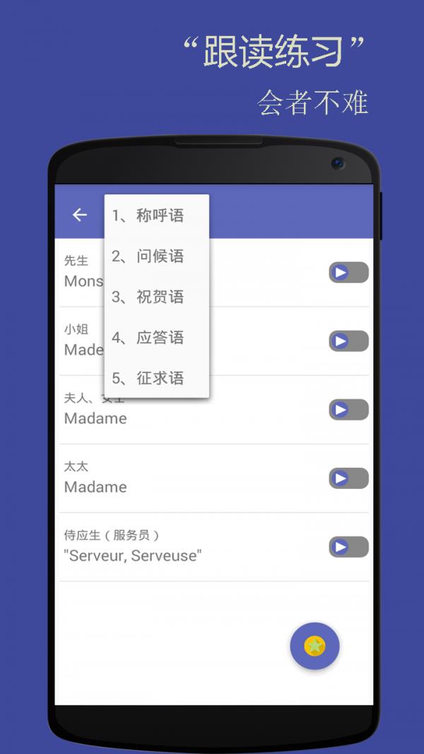 法语入门