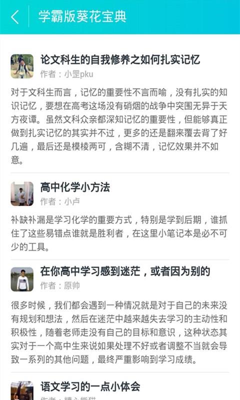 高中学霸讲堂  v3.2图4