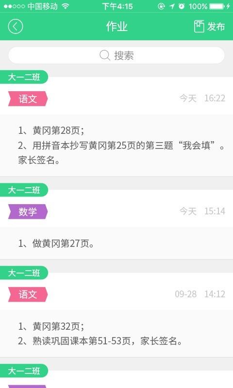 沐春芽  v2.2.1图3