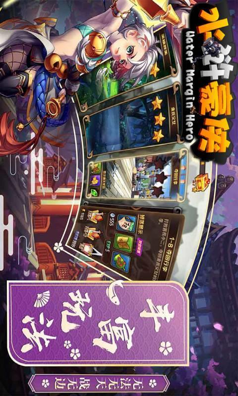 水浒豪侠