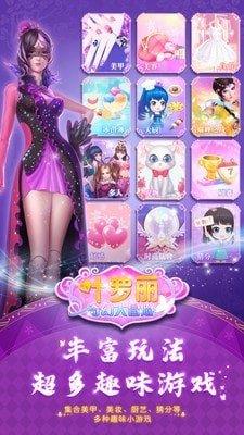 叶罗丽奇幻大冒险  v1.5.9图2