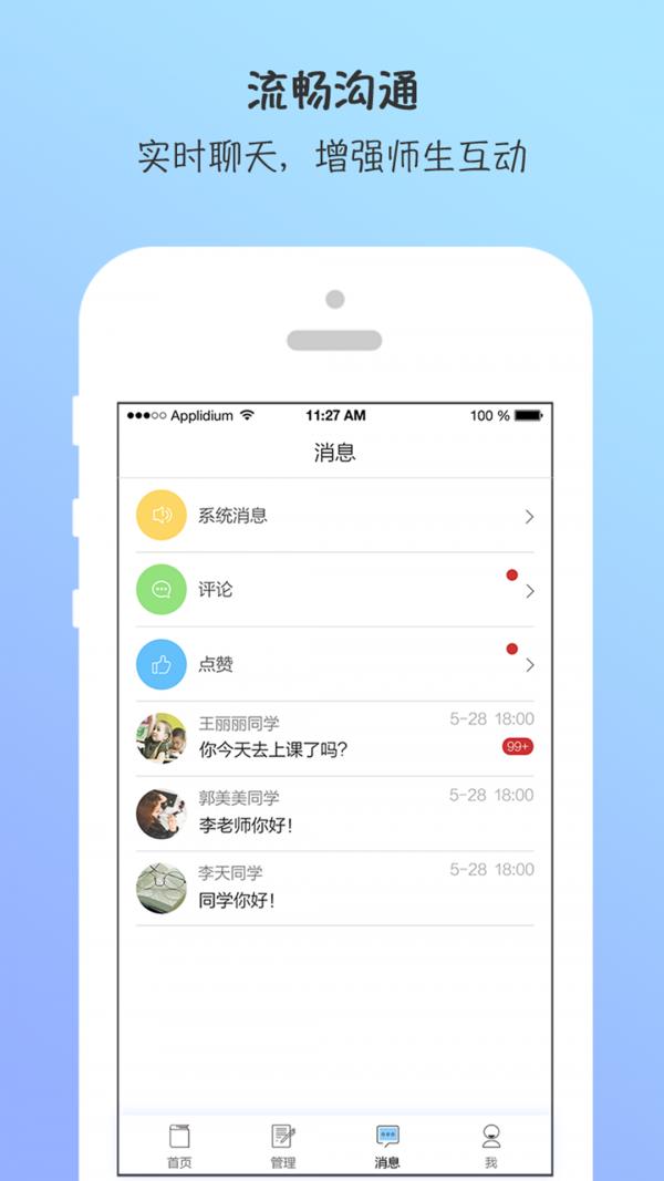 AA拼学老师版  v2.4图3