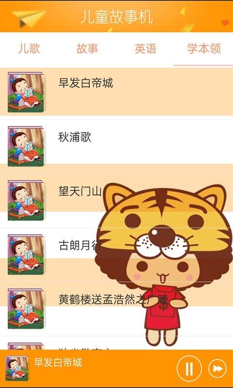 睡前小故事  v1.3.4图4