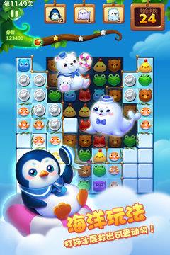 开心消消乐安卓版  v1.2图3