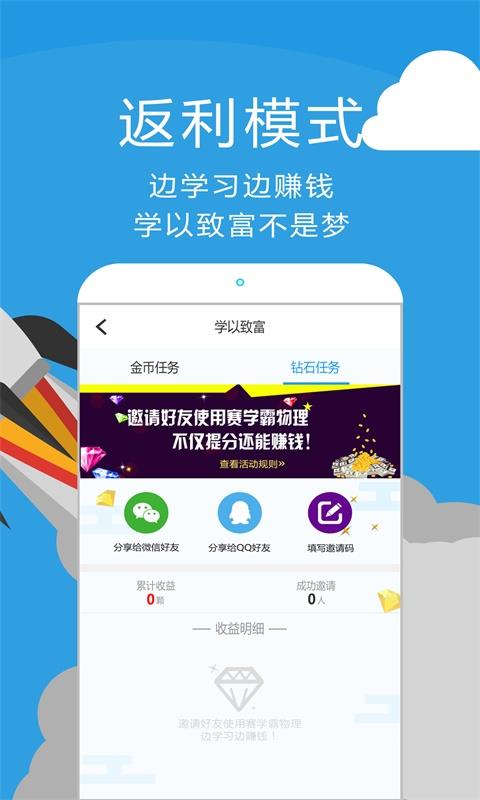 赛学霸物理  v2.8.8图5